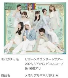 モバガチャ BIGアクリルスタンド 高瀬くるみ BEYOOOOONDS - メルカリ