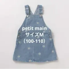 マーガレット刺繍　ジャンパースカート　サイズM