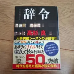 辞令