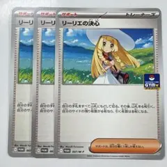 ポケモンカードゲーム 007/M-P リーリエの決心 PR 3枚セット