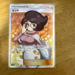 ビッケ SR SM3N 光を喰らう闇 057/051 ポケモンカード - メルカリ