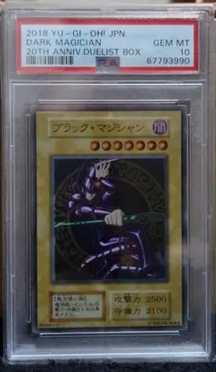 遊戯王 ブラックマジシャン 20thステンレス PSA10 ブラックマジシャン 20th ステンレス PSA10 遊戯王 - メルカリ