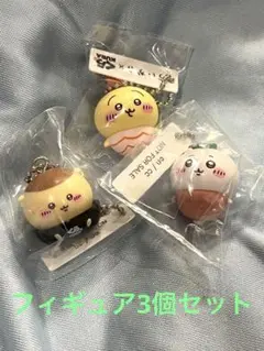 ちいかわ　くら寿司　フィギュア3個セット
