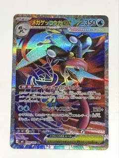 ニンジャスピナー　メガゲッコウガex SR