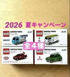 アサヒ飲料 キャンペーントミカ 全4種セット ミニカーのサムネイル