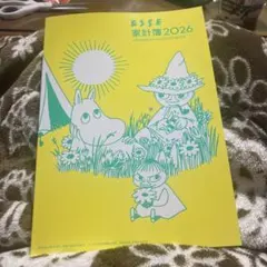 MOOMIN ESSE 家計簿 2026 エッセ
