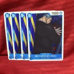 Mr.1 (ダズ・ボーネス) カード 4枚セット