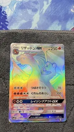 リザードンGX HR サン&ムーン 拡張パック 闘う虹を見たか キラ 058