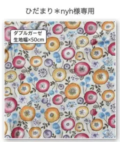 ⑧ダブルガーゼ　生地幅×50cm