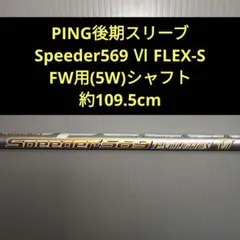 2025年最新】speeder evolution vi pingの人気アイテム - メルカリ