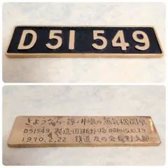 2026年最新】d51 記念 プレートの人気アイテム - メルカリ