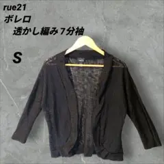 七分袖✨️rue21【S】ボレロ 透かし編み 着心地良好 ブラック