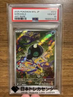 シルシュルー AR PSA10のサムネイル