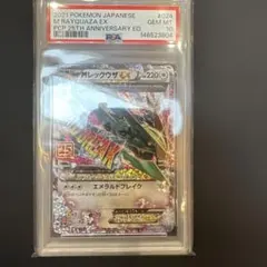PSA10 MレックウザEX 024/025 S8a-P 25th