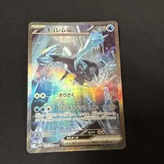 キュレムex SAR SV11B ブラックボルト 168/086