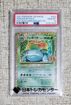 2026年最新】フシギバナ 25th psa10の人気アイテム - メルカリ