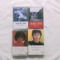 松田聖子 カセットテープ 4本セット 視聴確認済