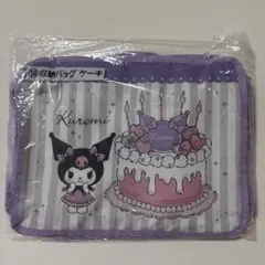 クロミちゃん クジ 収納バッグ