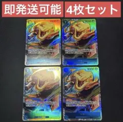 ワンピースカードゲーム シキ SR OP17-048 4枚セット