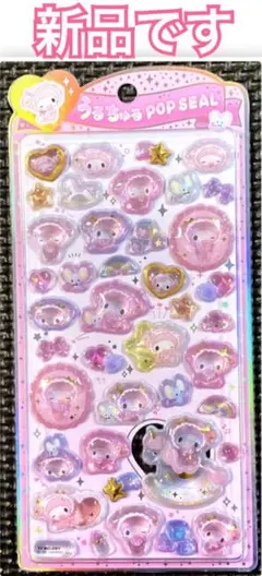 新品 ｟ 正規品 ｠うるちゅる ポップシール マイメロディー 柄 サンリオ