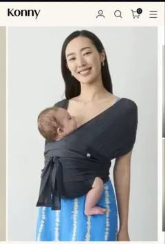 【美品】Konny 抱っこ紐 メッシュ チャコール
