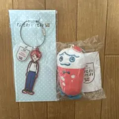 なにわ男子 西畑大吾 なにわのにわ キーホルダー セット