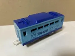 【プラレール】イベント車両 中間車 プラレール博 青