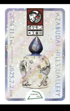 ポケモン工芸展 ミュウツー ヒトモシ ステッカー 麻布台ヒルズ - メルカリ