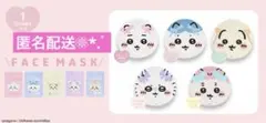 【品薄品】ちいかわ シートマスク 4種 うさぎ ハチワレ モモンガ