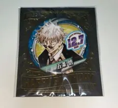 呪術廻戦　五条悟　缶バッジ　バースデー　2022:10個/2021:8個 Amazon.co.jp: 『呪術廻戦』 バースデイ缶バッジ 2020 五条悟