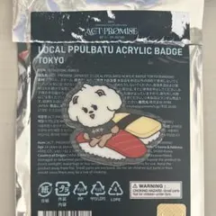 プルバトゥ ご当地アクリルバッジ 東京 バムグッ