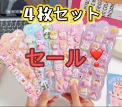 ４枚まとめ売り可愛いお尻シート立体シール ぷくぷくシール ストレス解消