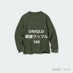 UNIQLO極暖ヒートテックコットン ワッフルクルーネックTシャツ 160