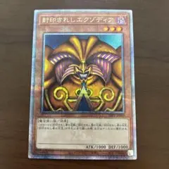 遊戯王　封印されしエクゾディア　25thシークレット　クオシク　TDPP