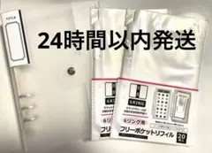 6リングバインダー　フリーポケットリフィル20枚入り×2