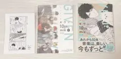 ギヴン 10th mix 通常版 限定版特典 ペーパー リーフレット