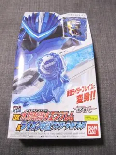 仮面ライダーセイバー DX水勢剣流水エンブレム＆ライオン戦記ワンダーライドブック
