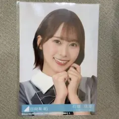日向坂46 生写真 イチャイチャ虫 封入 石塚瑶季 ヨリ 初回限定盤 B