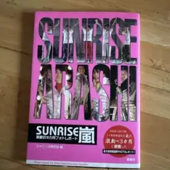 SUNRISE 嵐 激動の3カ月フォトレポート