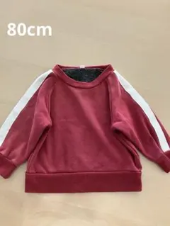 80cm トレーナー　裏起毛