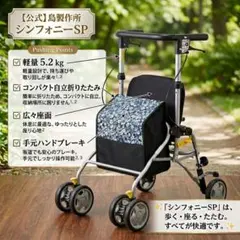 2026年最新】島製作所シルバーカー シンフォニーspの人気アイテム