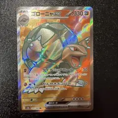 ゴローニャex SR SV2a ポケモンカード151 191/165