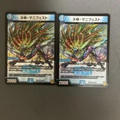 ネ申・マニフェスト　カリスママニフェスト　 クリーチャーカード 2枚セット