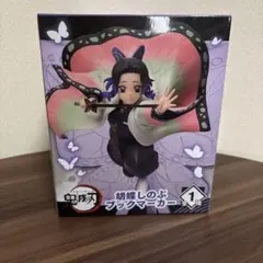 鬼滅の刃 胡蝶しのぶ フィギュアのサムネイル