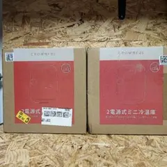 2台セット 新品未使用 CROWNFUL 小型冷蔵庫 4L 冷温庫 車載対応のサムネイル