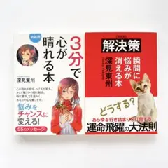 2026年最新】深見_東州の人気アイテム - メルカリ