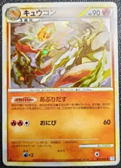 【美品】キュウコン ★ L1 ソウルシルバーコレクション 013/070②