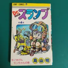 Dr.スランプ アラレちゃん グラフィックストーンコースター 「ジャンプ