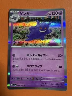 美品】ゲンガー R スカーレット&バイオレット 強化拡張パック151