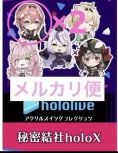 ホロライブ鷹嶺ルイ ガチャ アクリルスイングコレクション～秘密結社holox～